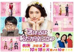 giao diện app nigeru wa haji da ga yaku ni tatsu ending