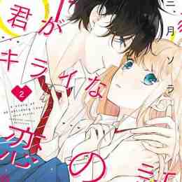 kimi ga kirai da