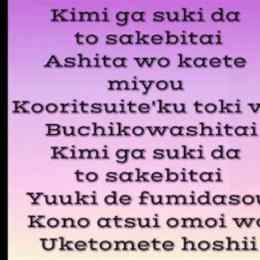 kimi ga suki da to sakebitai lyrics
