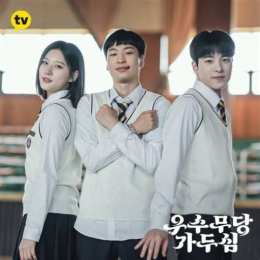 nam da-reum the great shaman ga doo shim