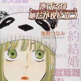 nigeru wa haji da ga yaku ni tatsu scan